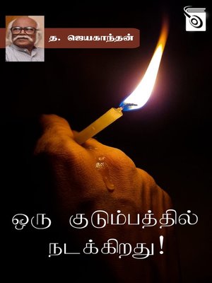 cover image of Oru Kudumbathil Nadakkirathu!